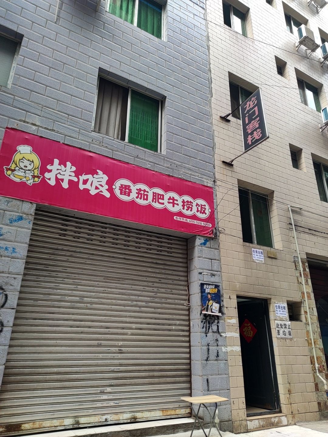 拌哴番茄肥牛捞饭(青羊西街店)