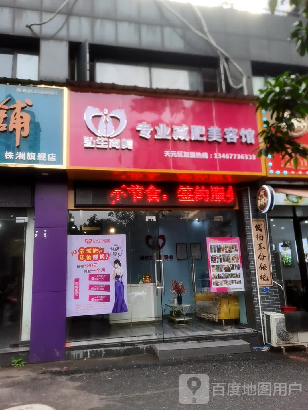 弘生尚美专业减肥美容中心(湘江名都店)