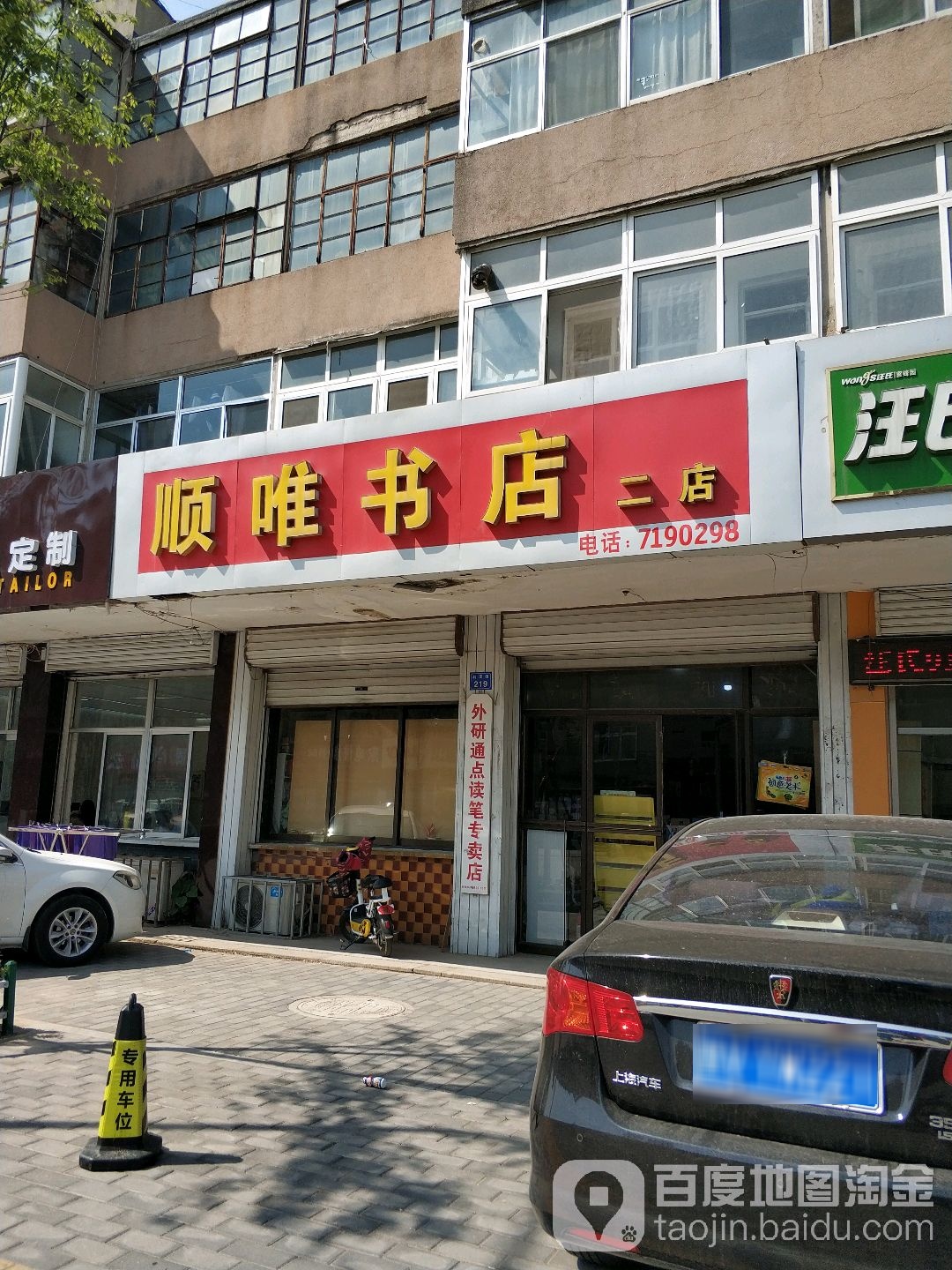 顺唯书店二店(利民街店)