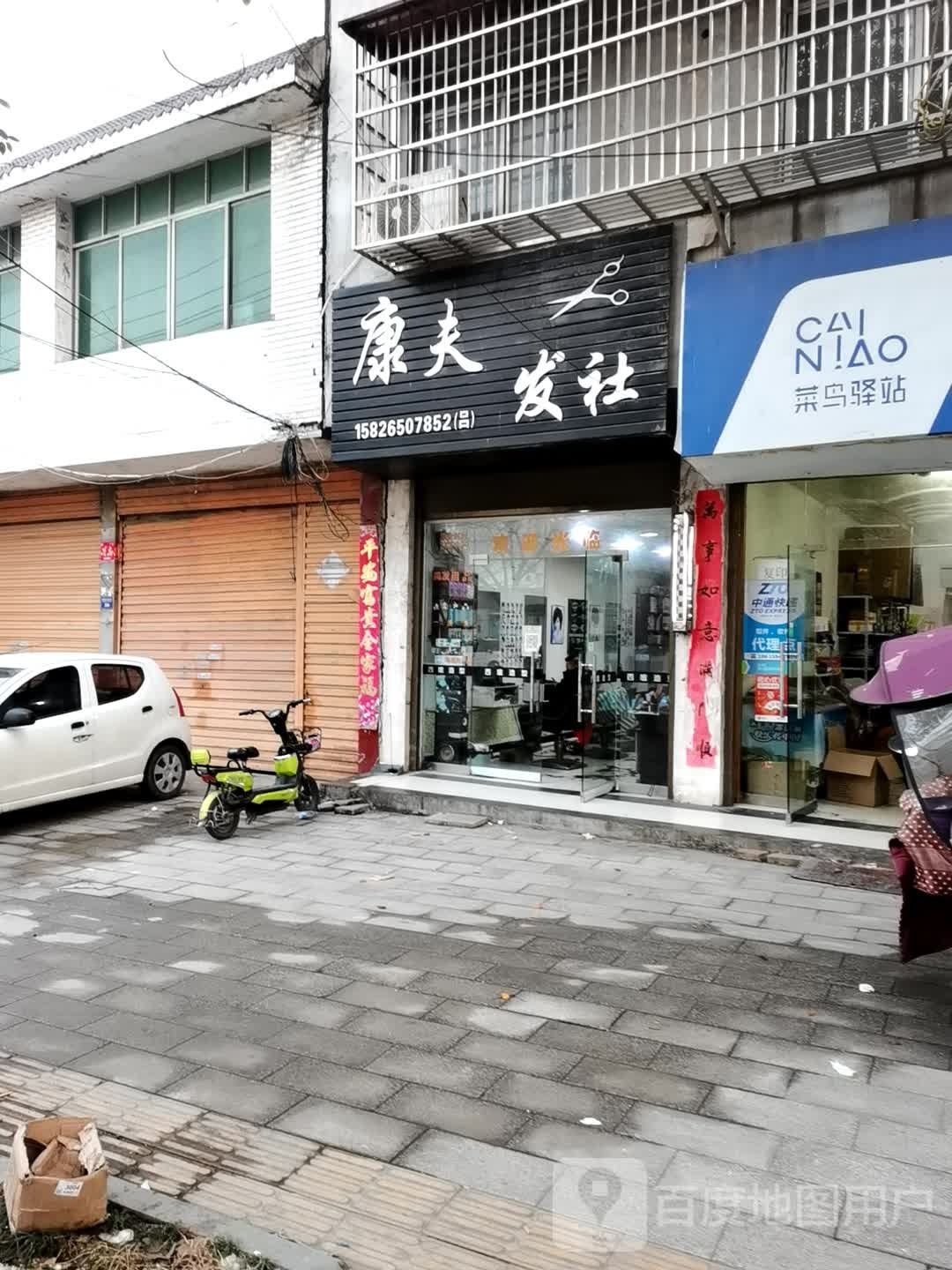 康夫发社