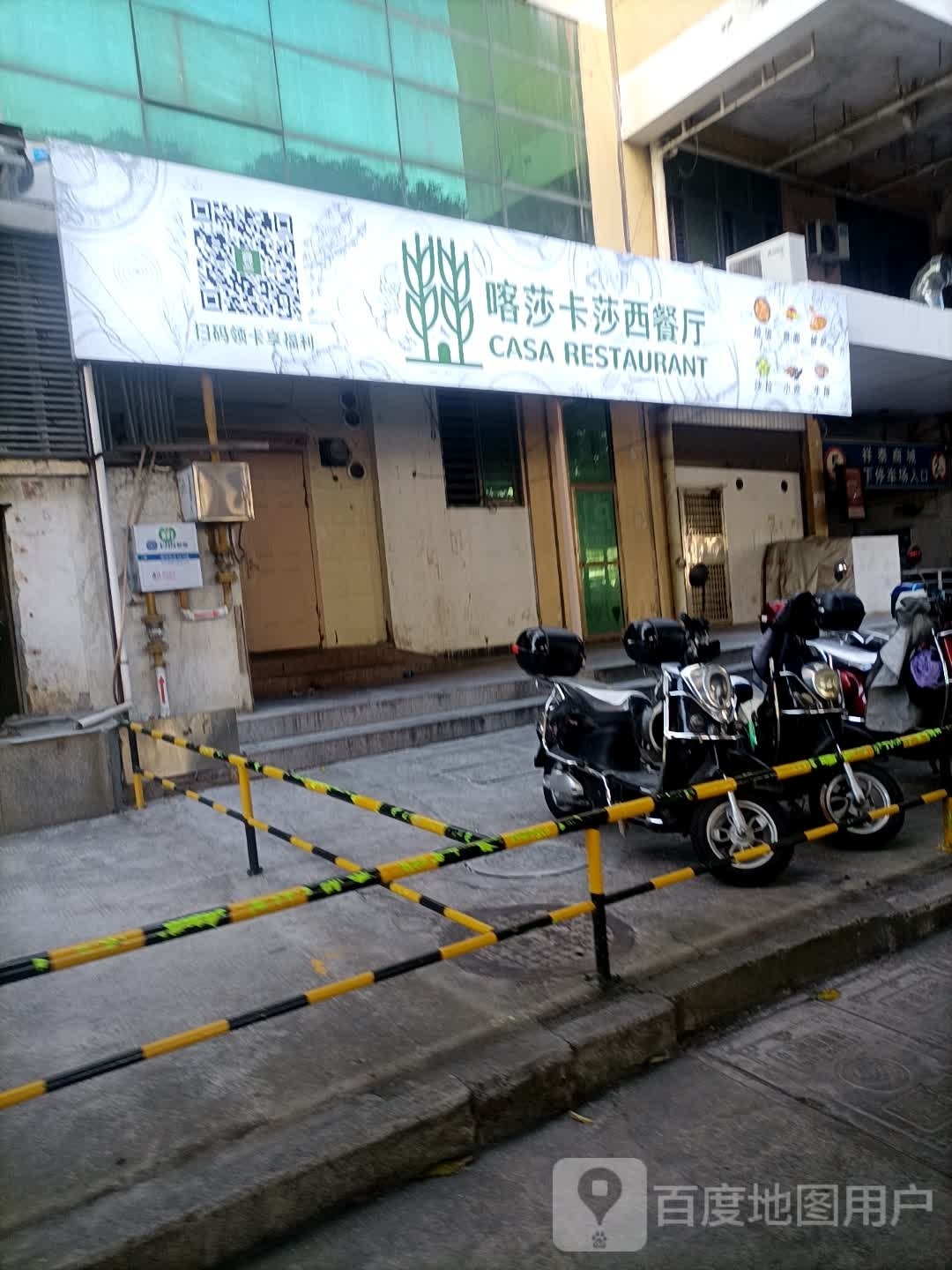 喀纱卡莎西餐厅