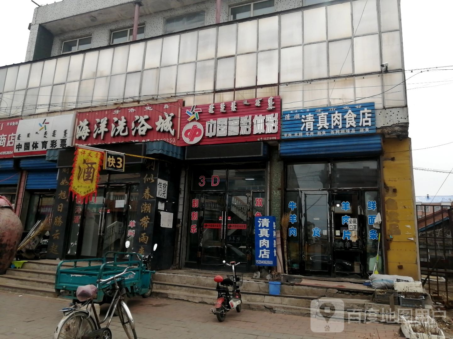 清顺清真肉食店