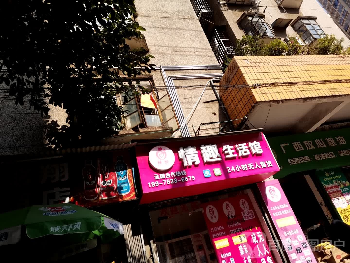 广洗放心粮油(梧州步埠店)