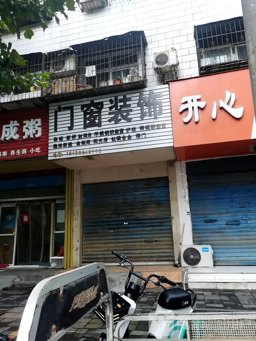 门窗装饰