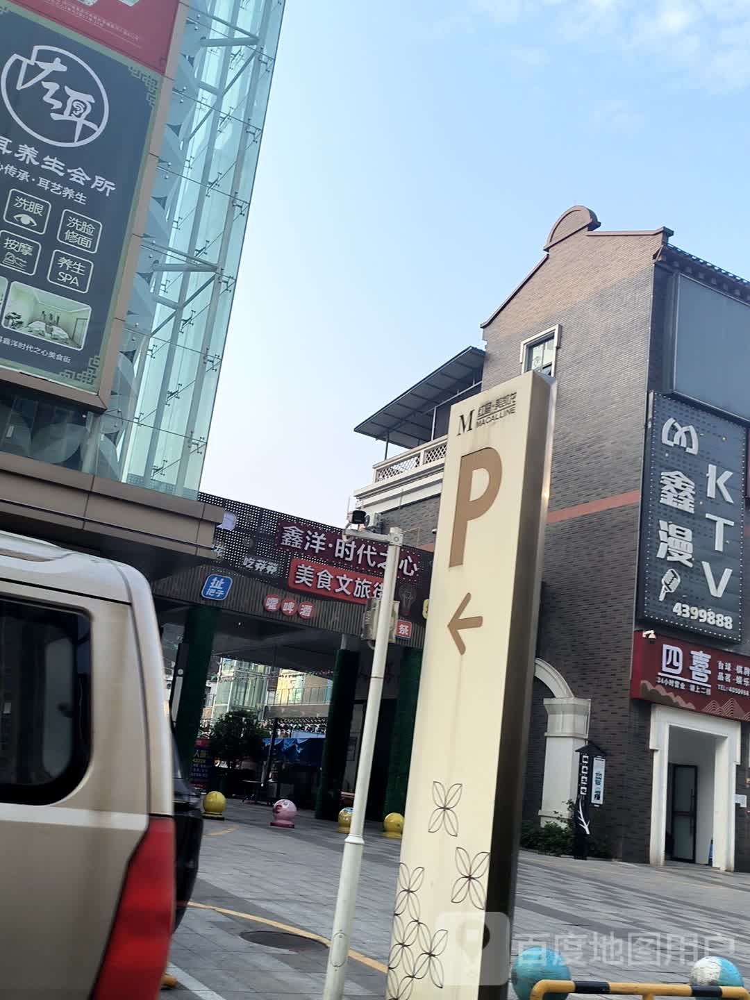 鑫漫KTV