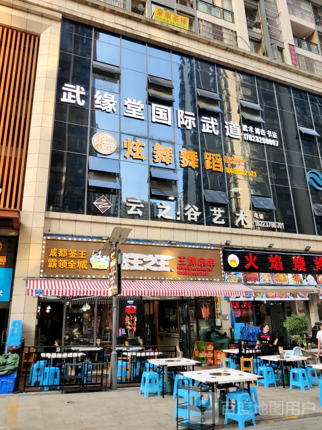 武缘堂国际武缘滨江国际校区