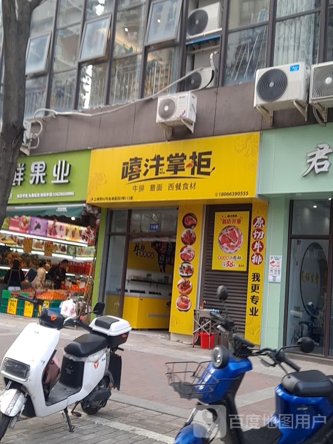 嘻汼肉铺(百里大厦店)