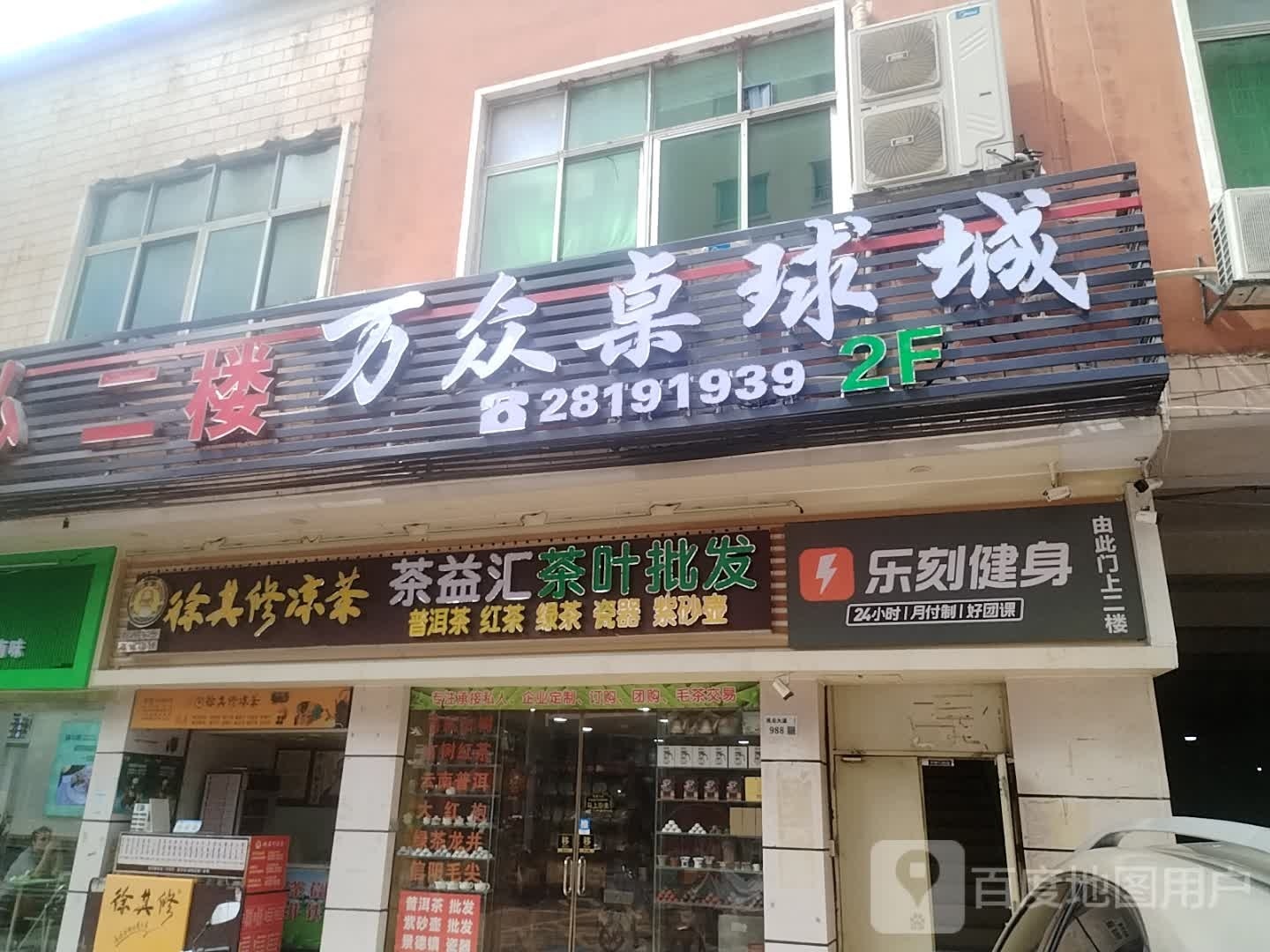 茶益汇茶叶批发