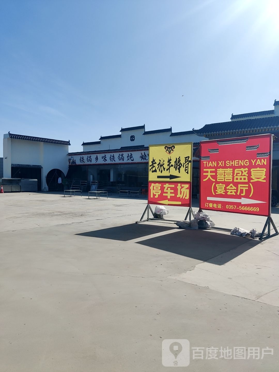 铁锅乡味铁锅炖烧烤