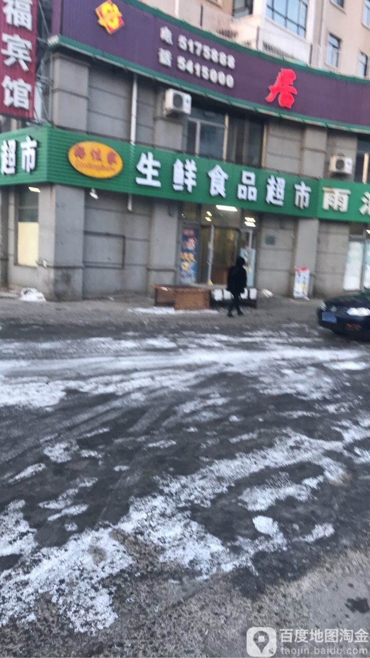 好佳家生鲜视频超市