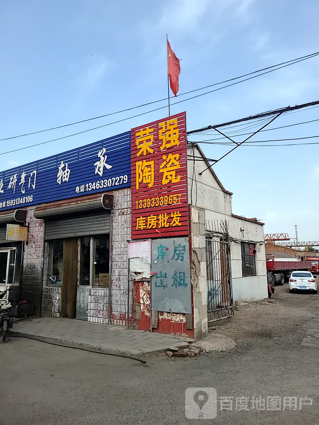 荣强陶瓷(清远路店)