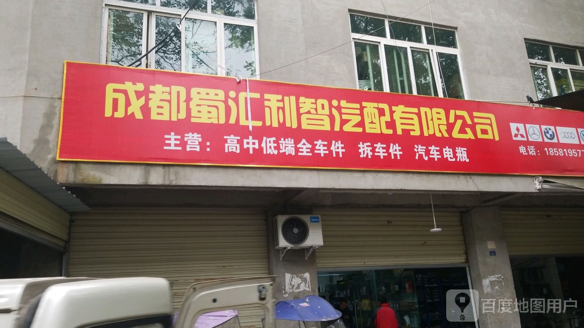 成都蜀汇利智汽配有限公司