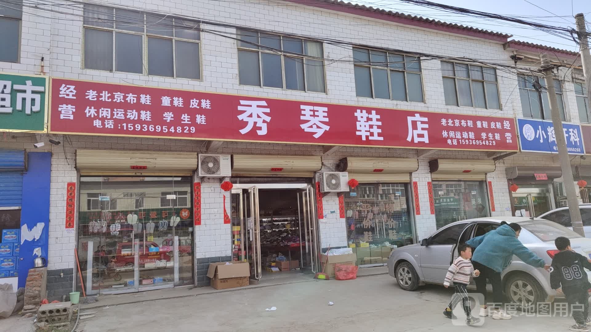 商水县张明乡秀琴鞋店