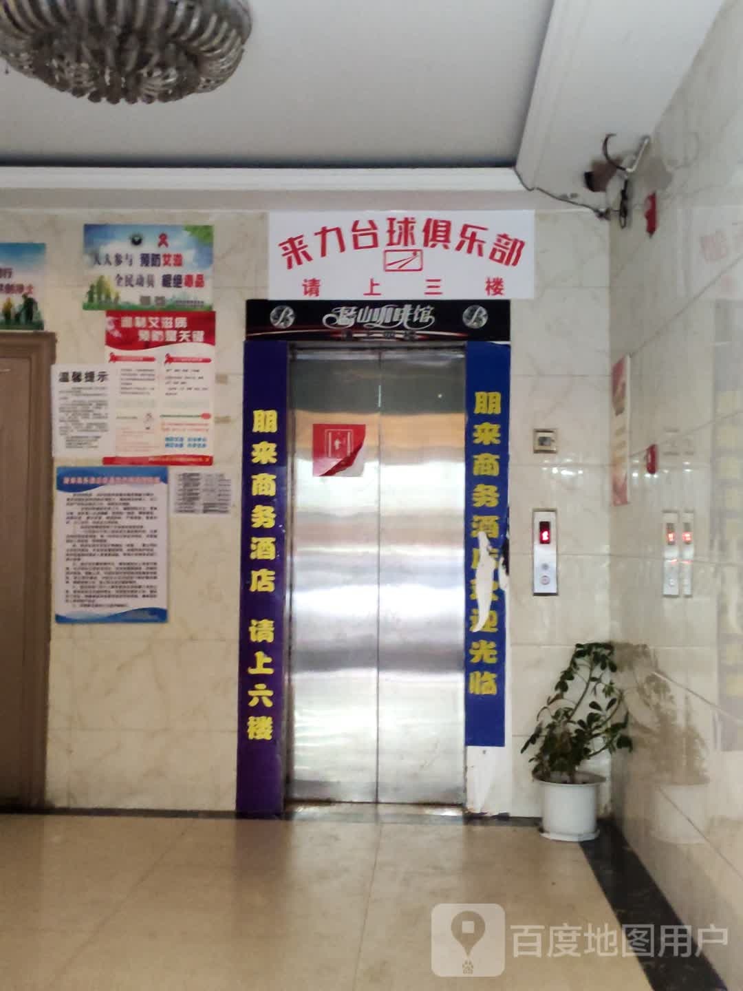 愚充来力台球俱乐部(广场路店)