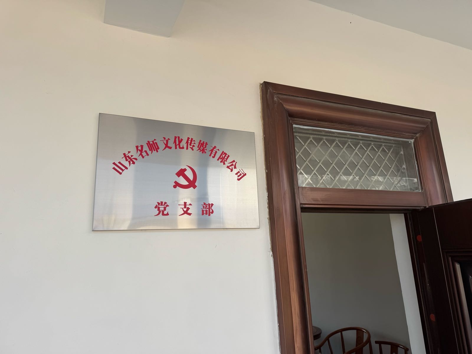 山东名师文化传媒有限公司