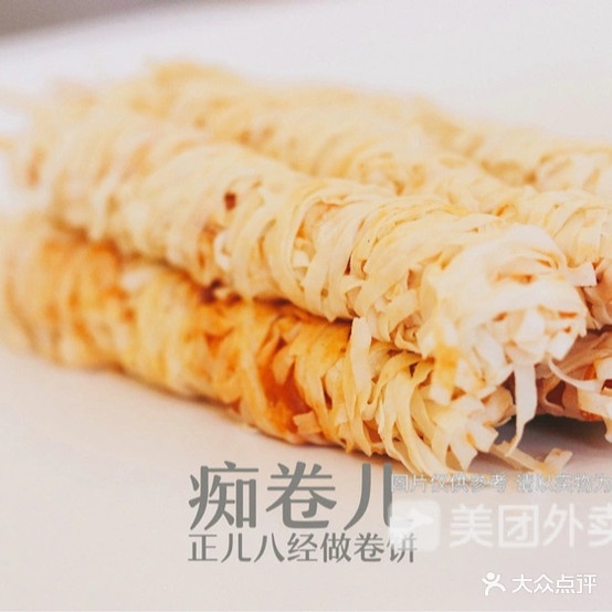 卷卷儿炸串卷饼(泰安老县衙店)
