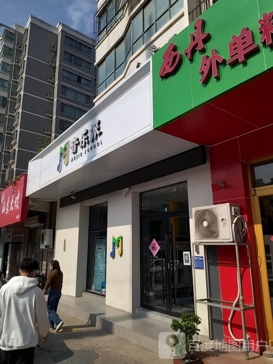 音乐排(玉函小区北路)