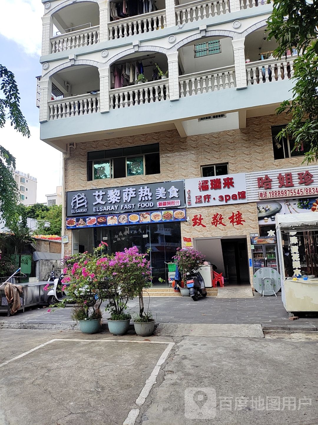 哈姐珍珠水晶店
