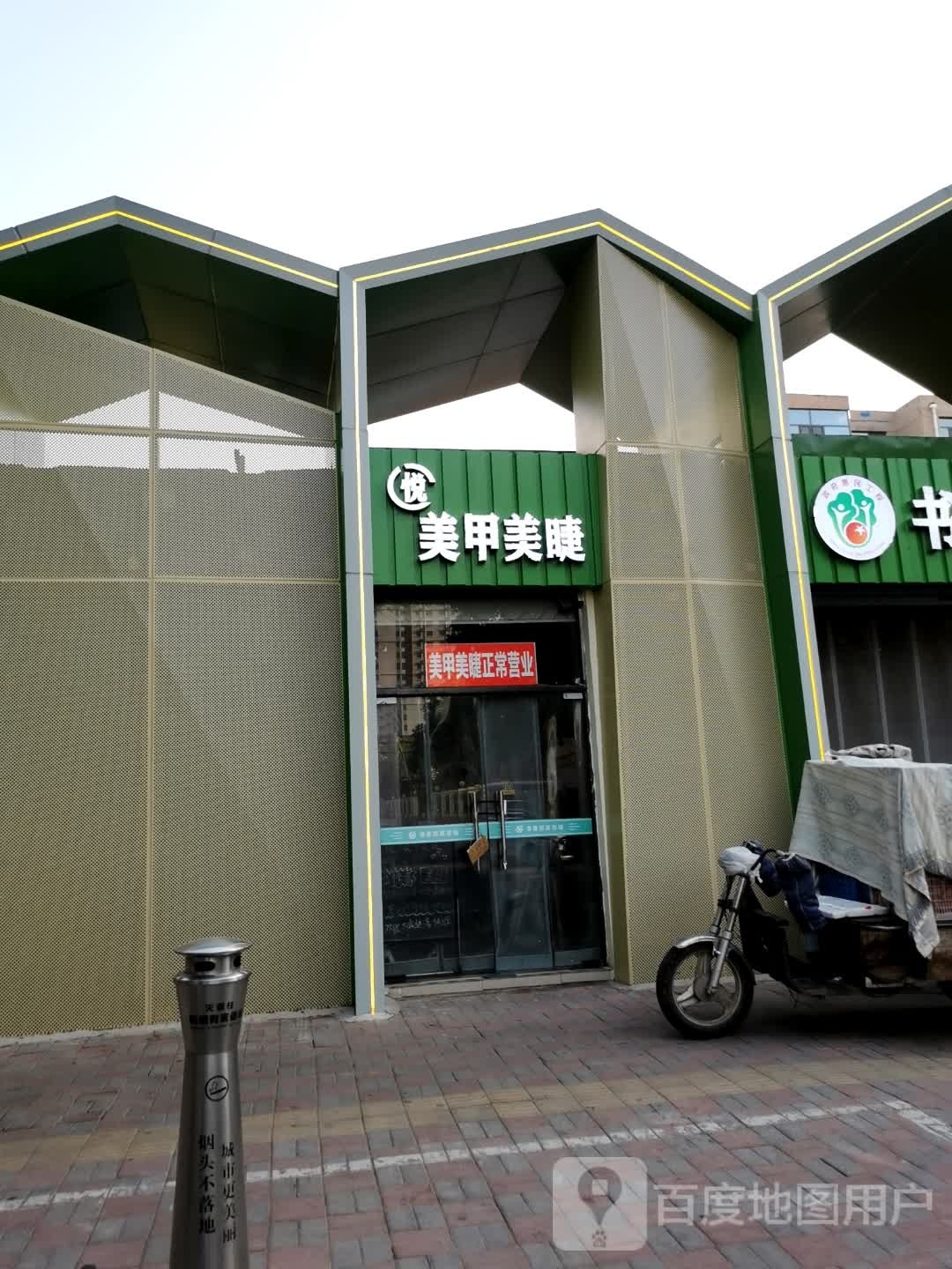 悦  美甲美睫(书香园店)