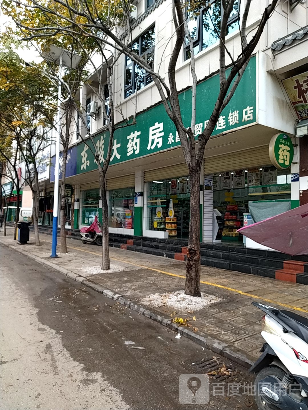 东骏大药店(永昌商贸园店)