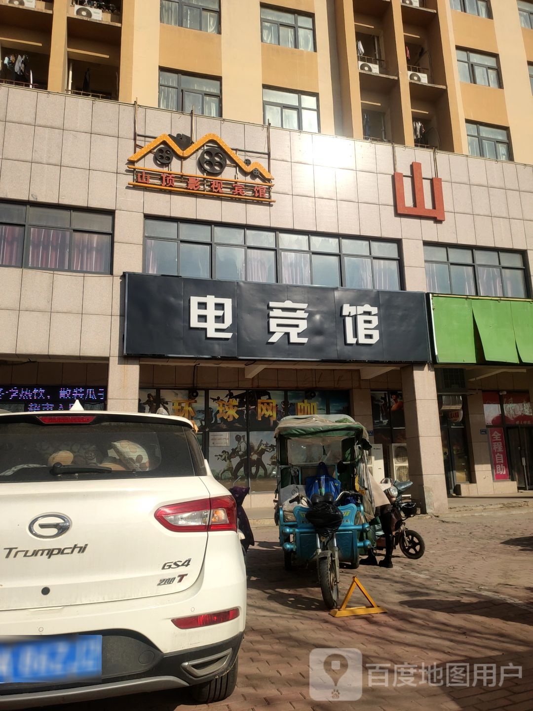 电竞馆