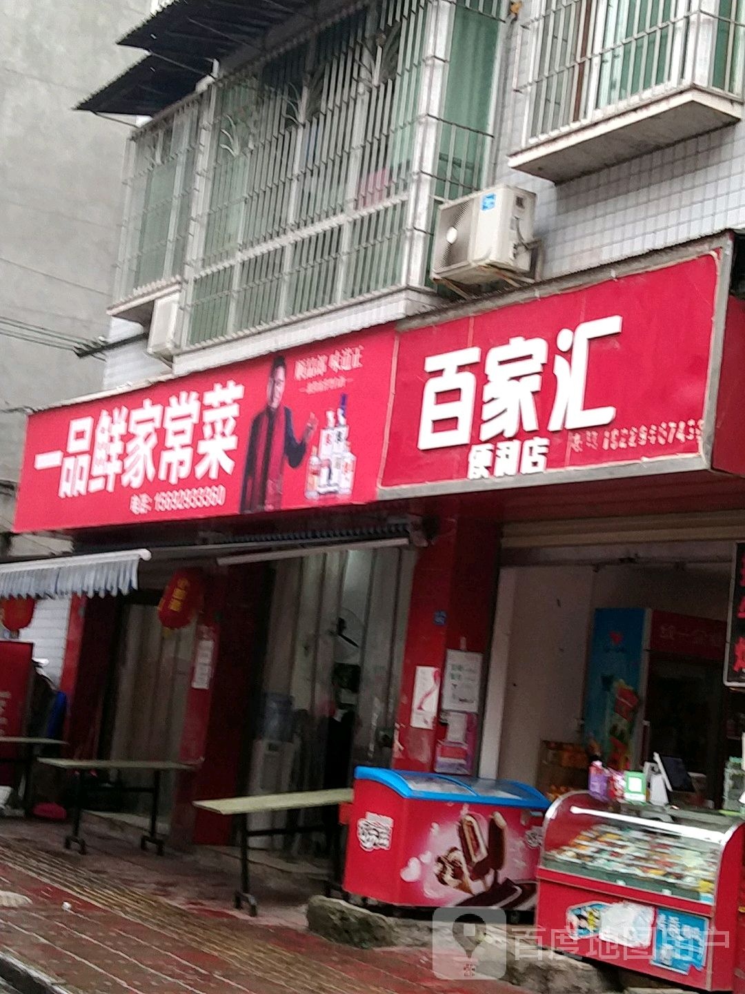 一树鲜家常菜