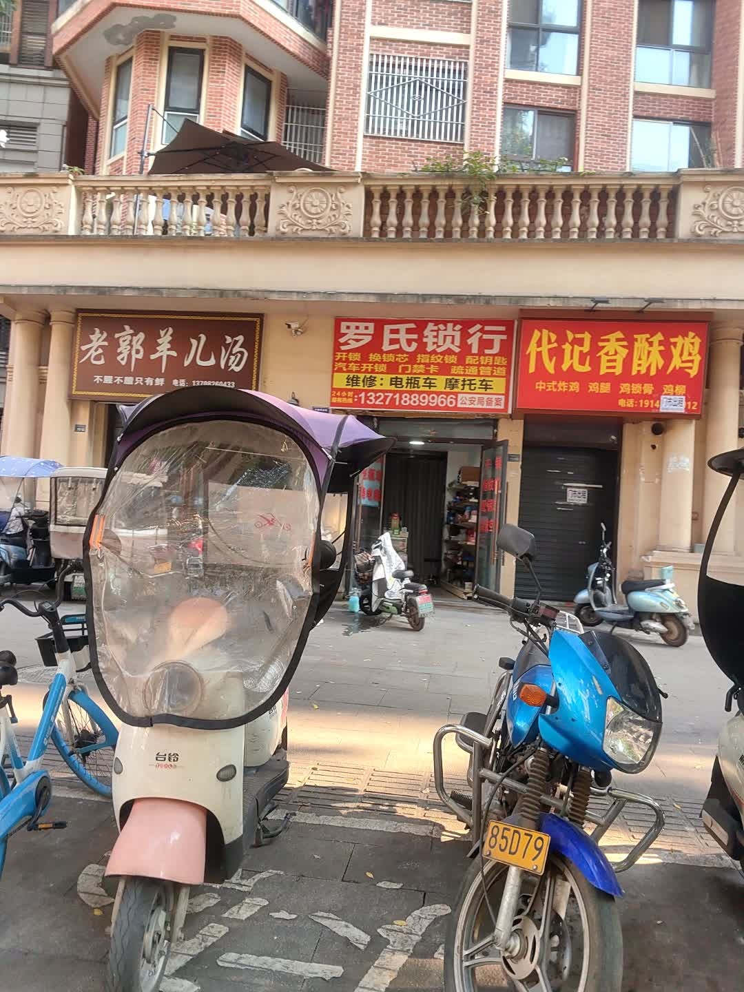 罗氏锁行