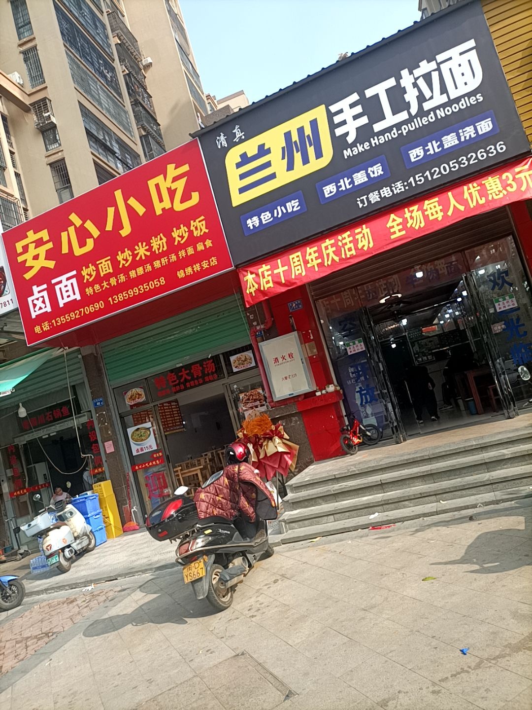 清真兰州手工拉面