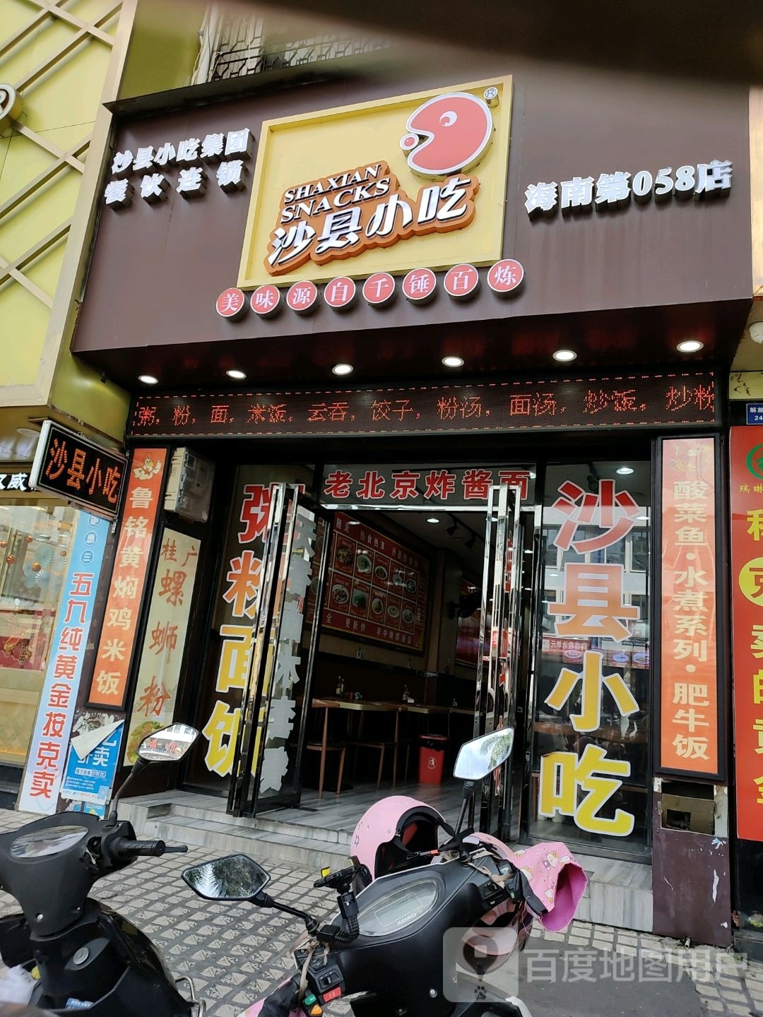 沙县小吃(解放北路店)