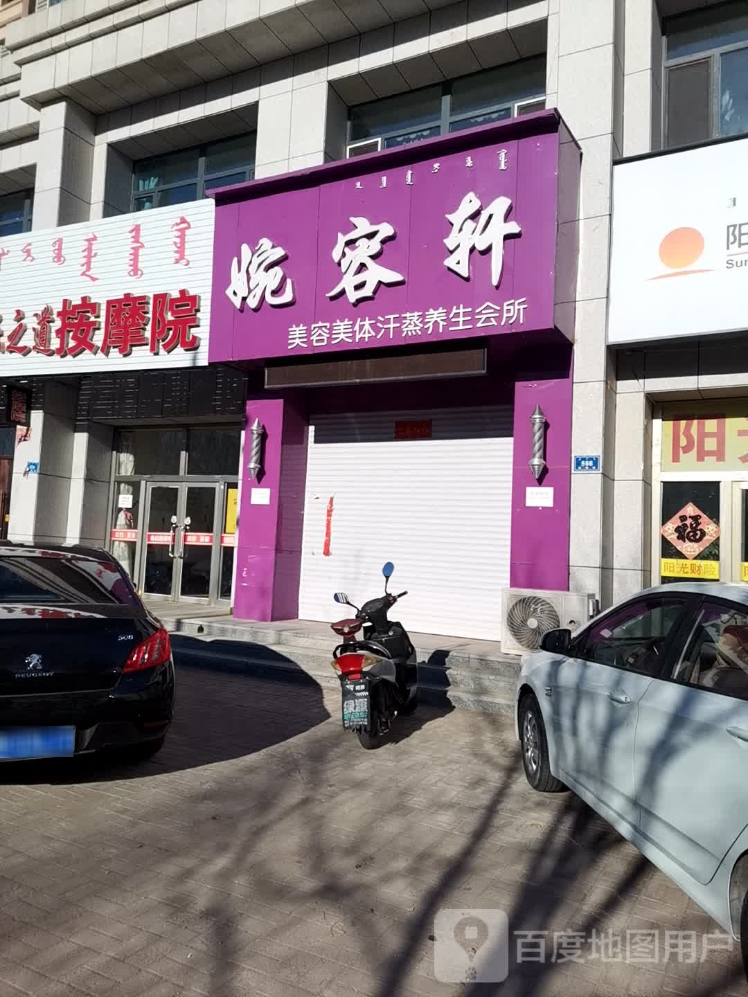 乐道之按摩院(百合南苑店)