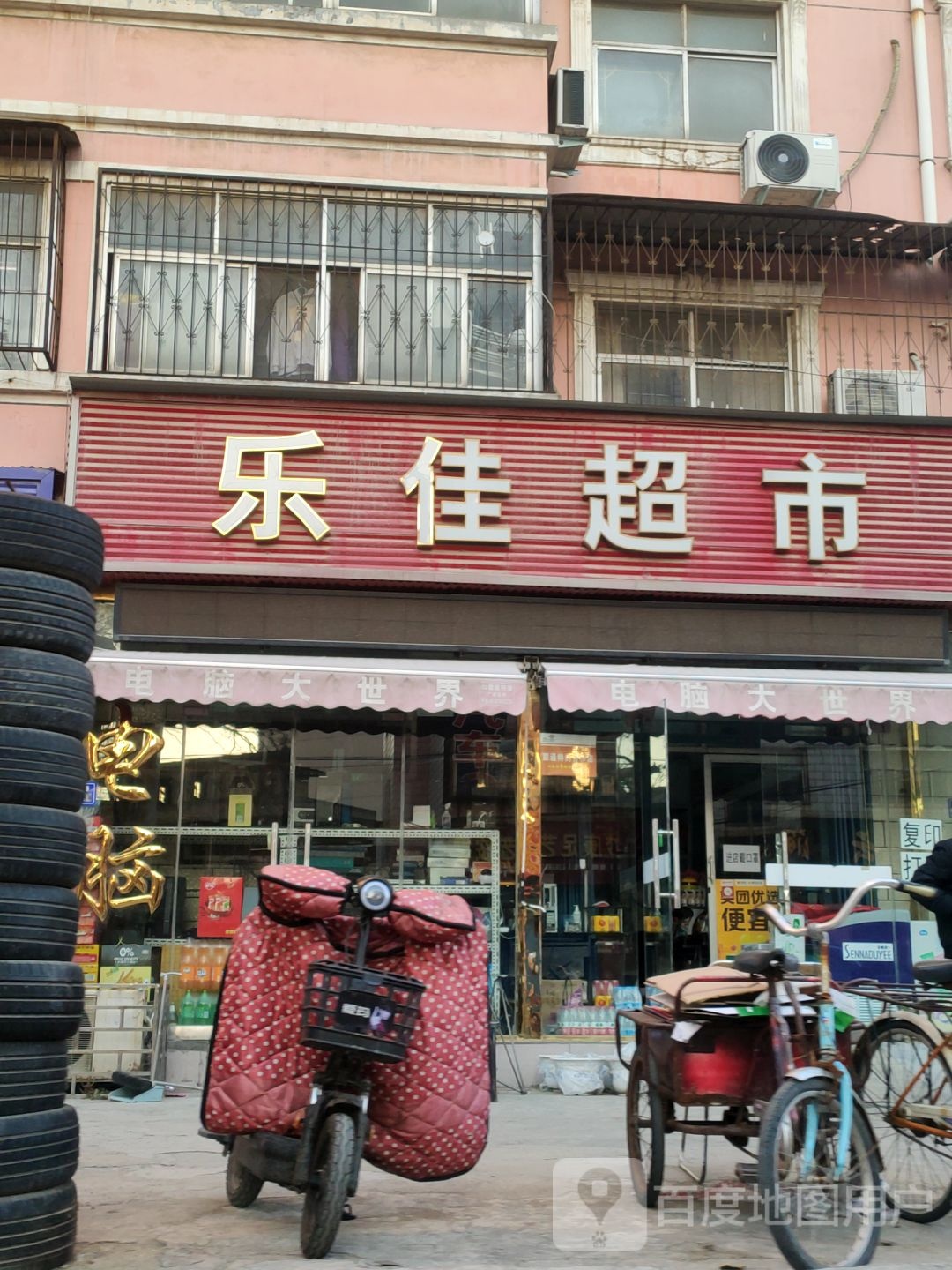 荥阳市乐佳超市(通站路店)