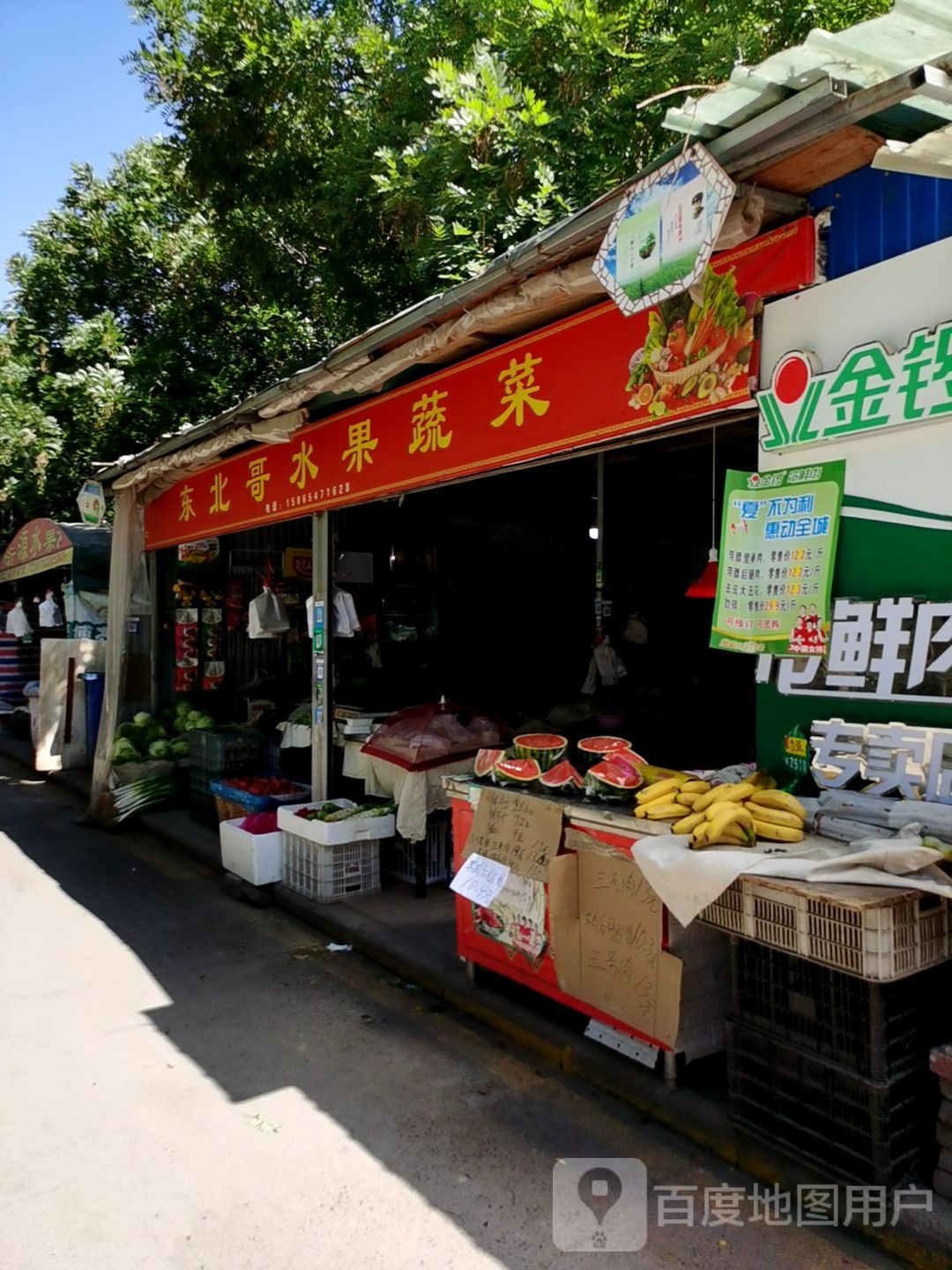 东北哥水果蔬菜(王舍小区南区店)
