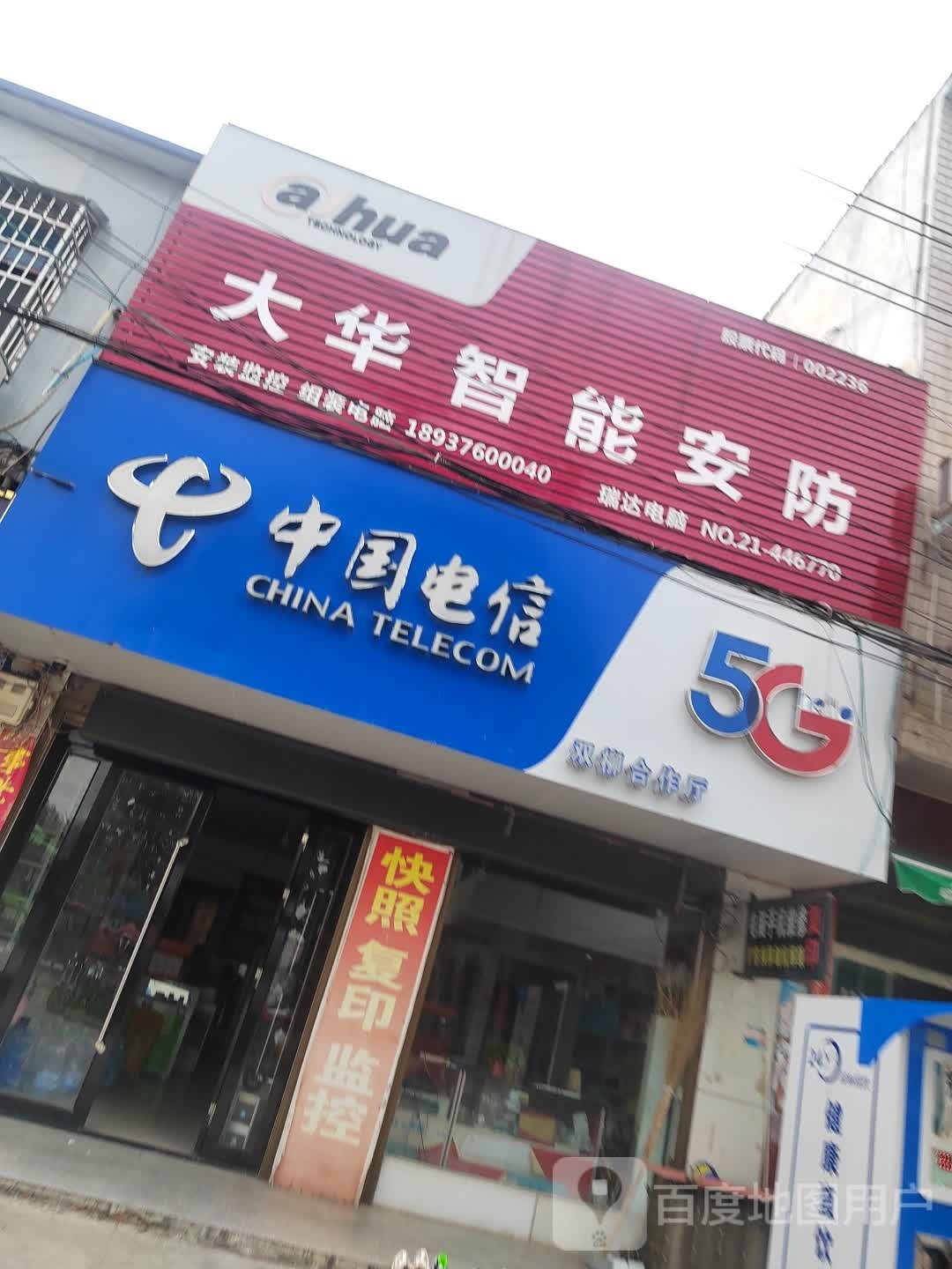 潢川县双柳树镇大华智能安防(长兴路店)