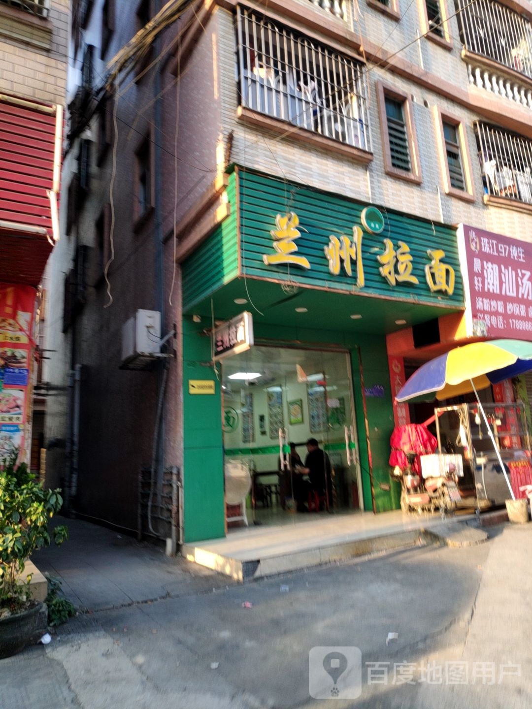 清真兰州拉面(建业路店)