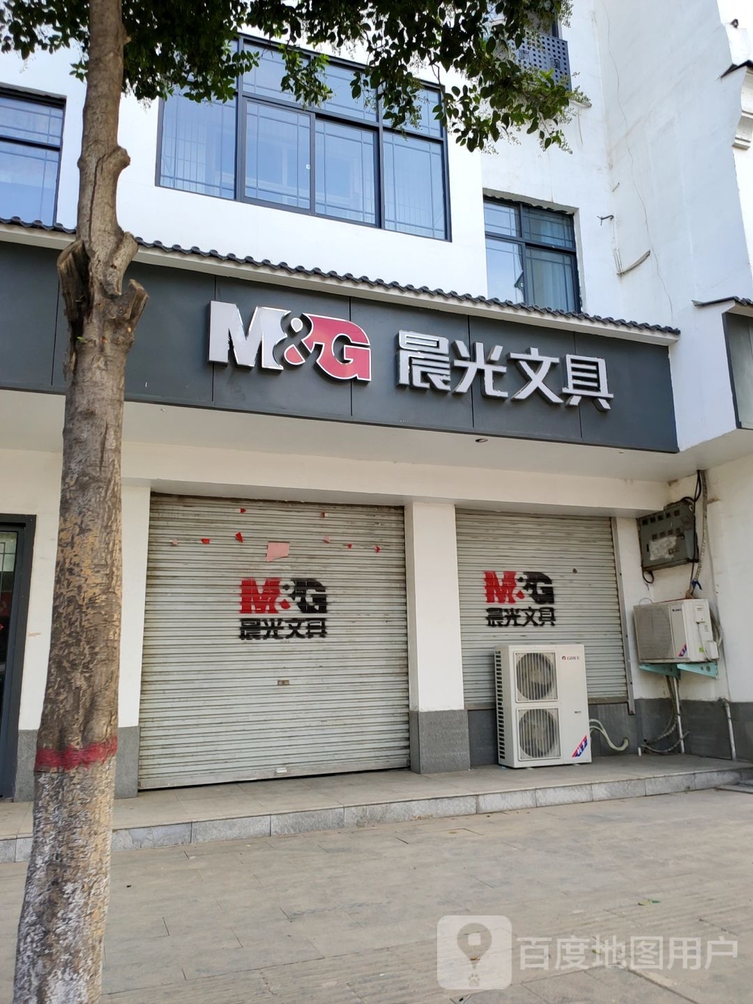 巩义市晨光文具(镇北街店)