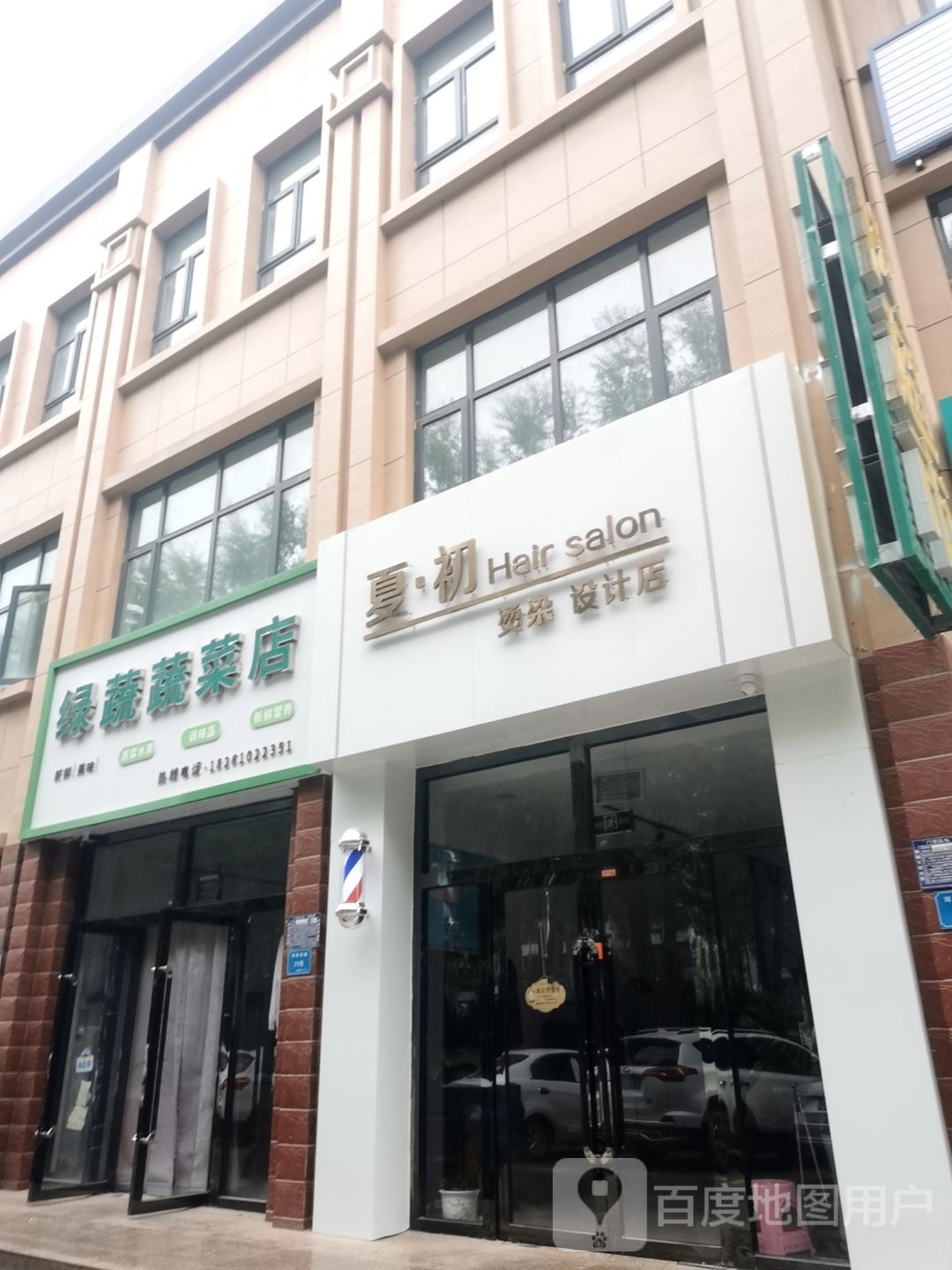 夏初Hair salon