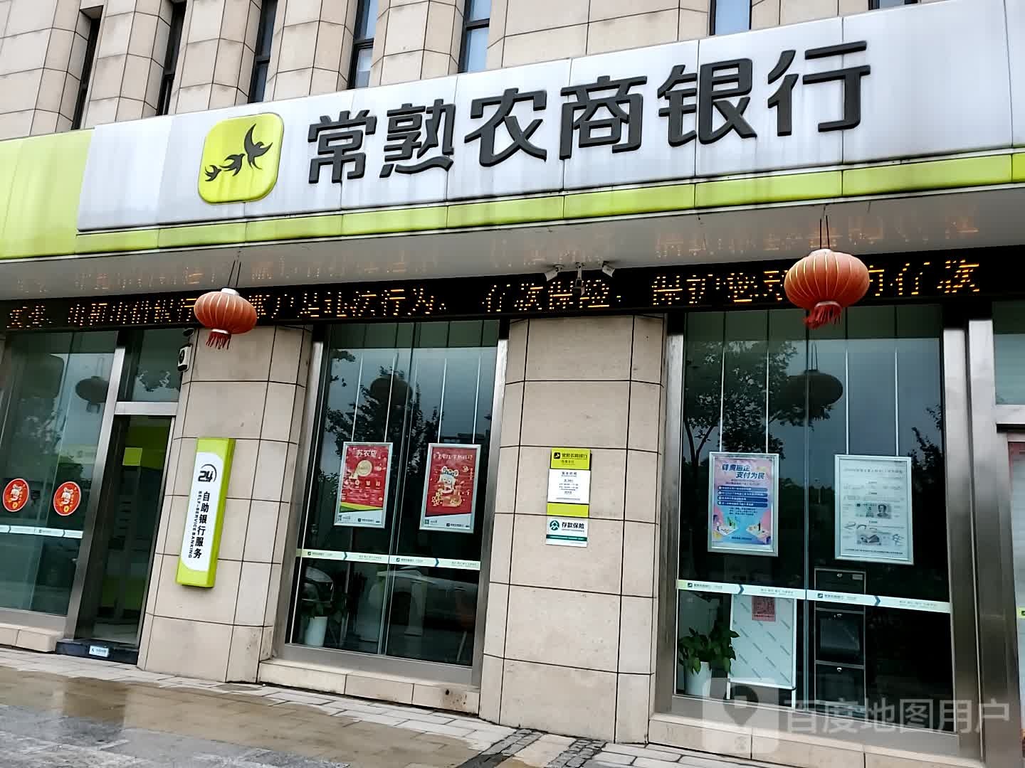 常熟农银行24小时自助银行(先锋支行)