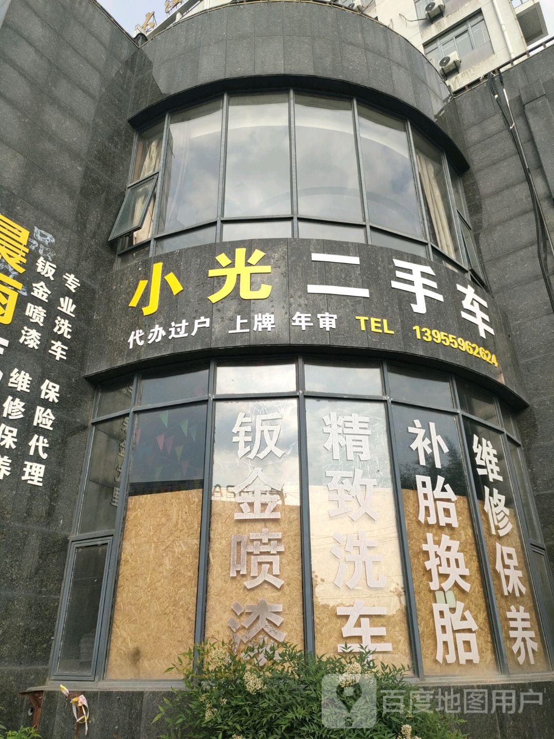 小光二手车