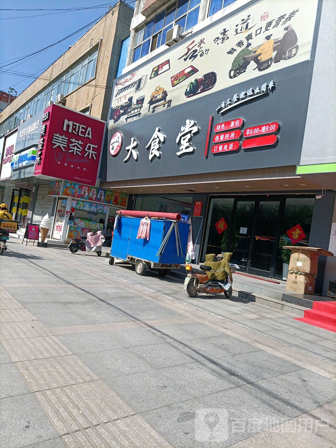 美茶(东方红大街店)