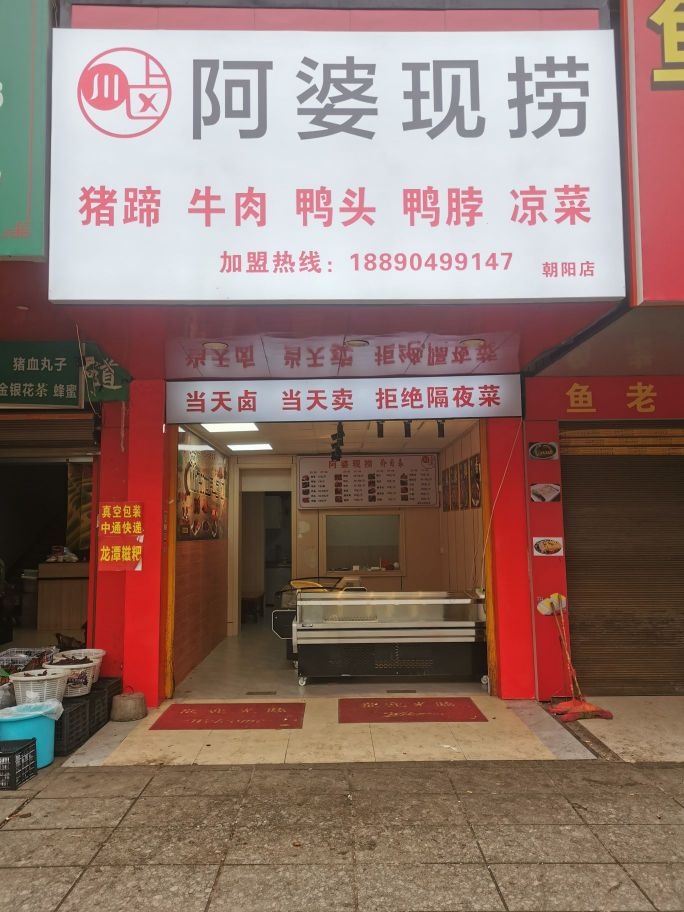婆段现捞嘉阿