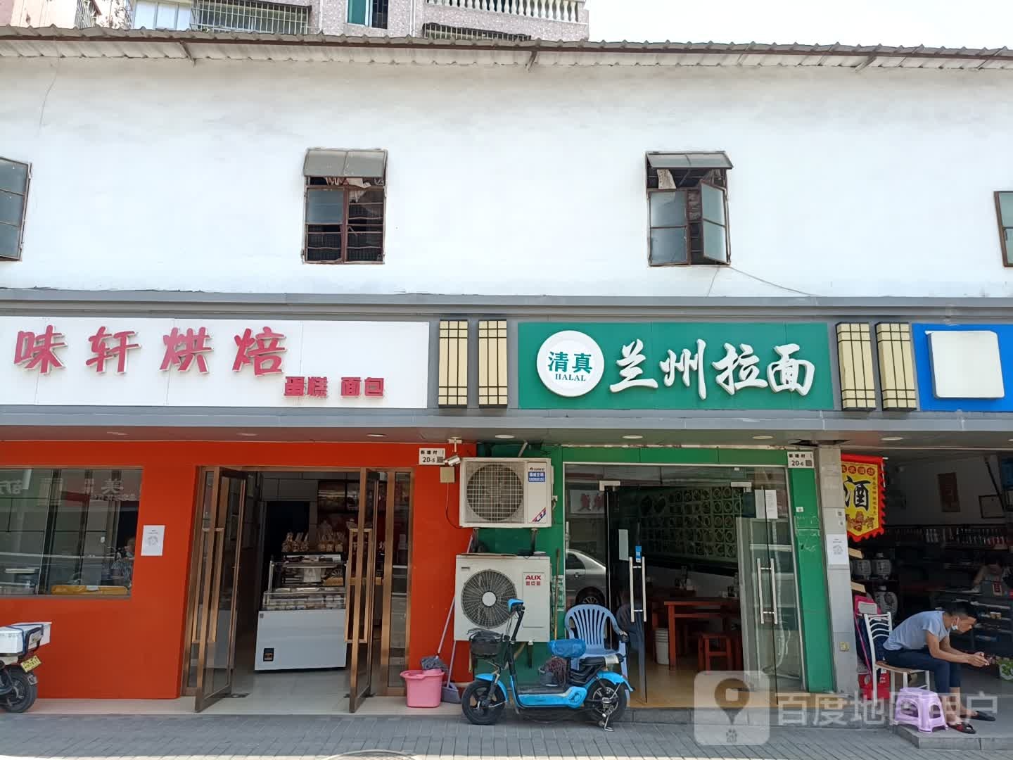 清真兰州拉面(荣富路店)