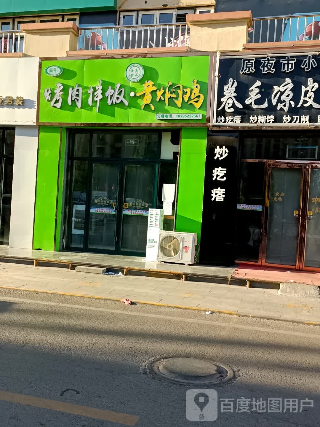 阿彤烤肉拌饭·红焖鸡