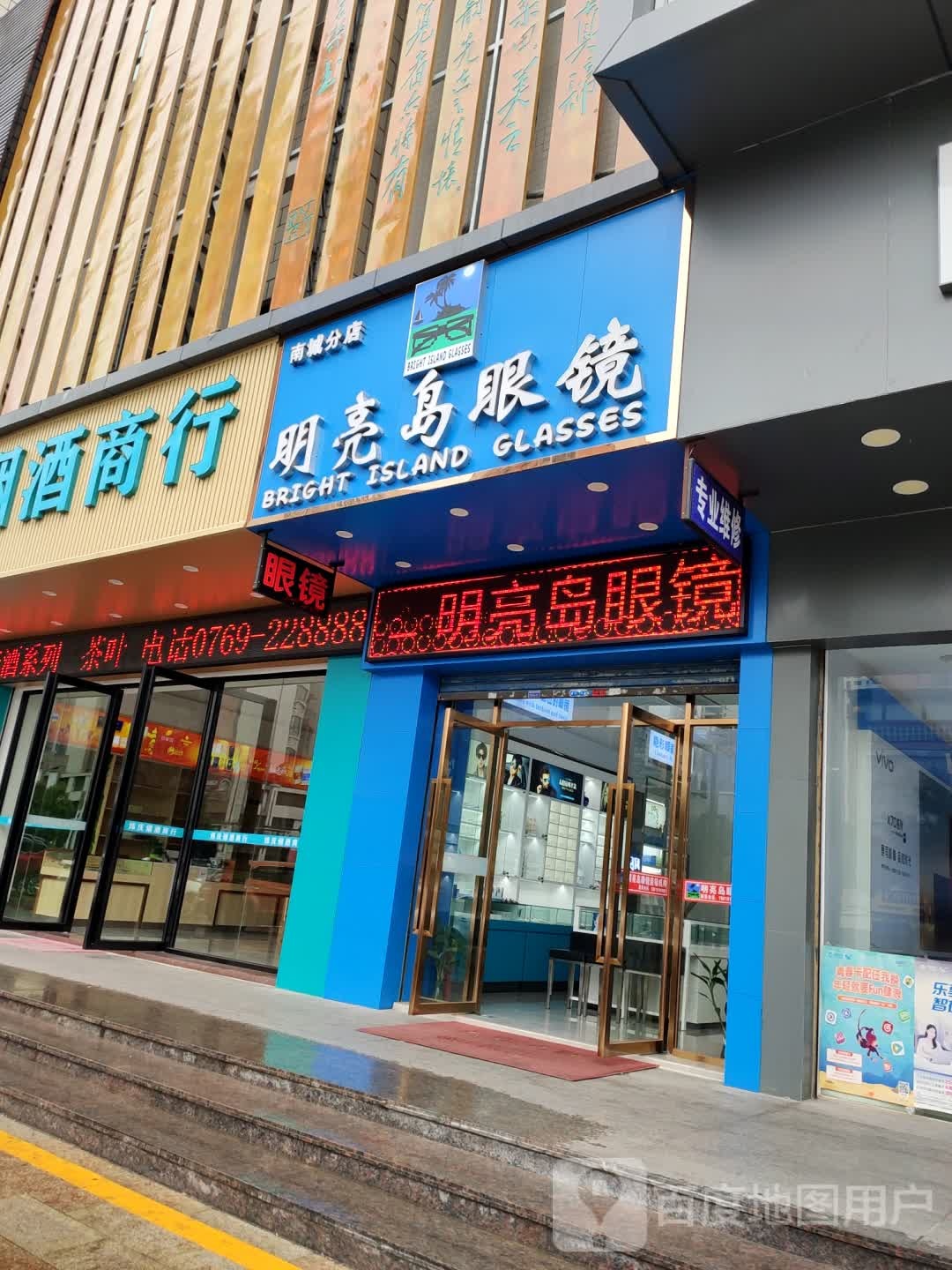 明亮岛眼镜(南城分店)