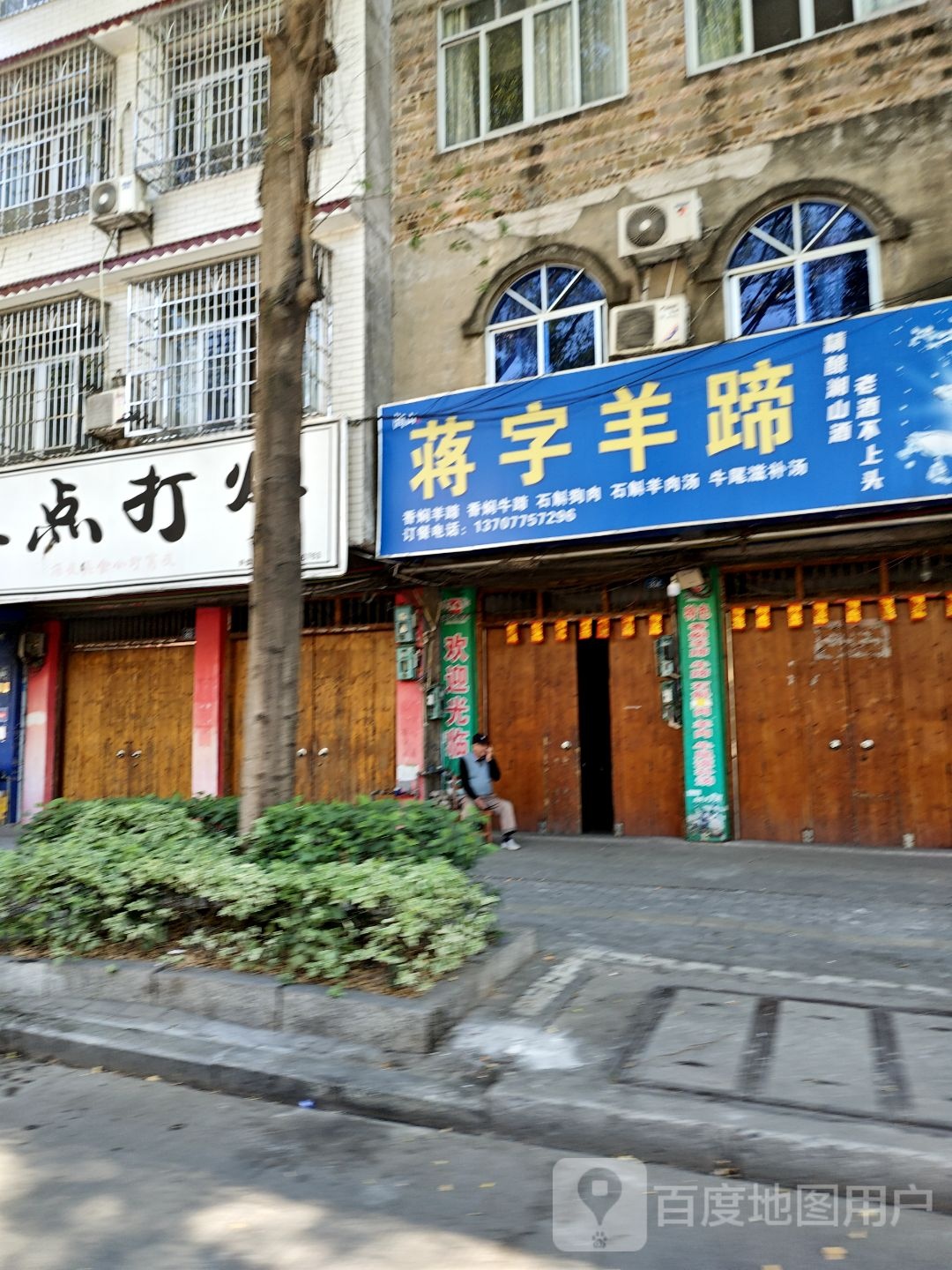 蒋宇羊蹄