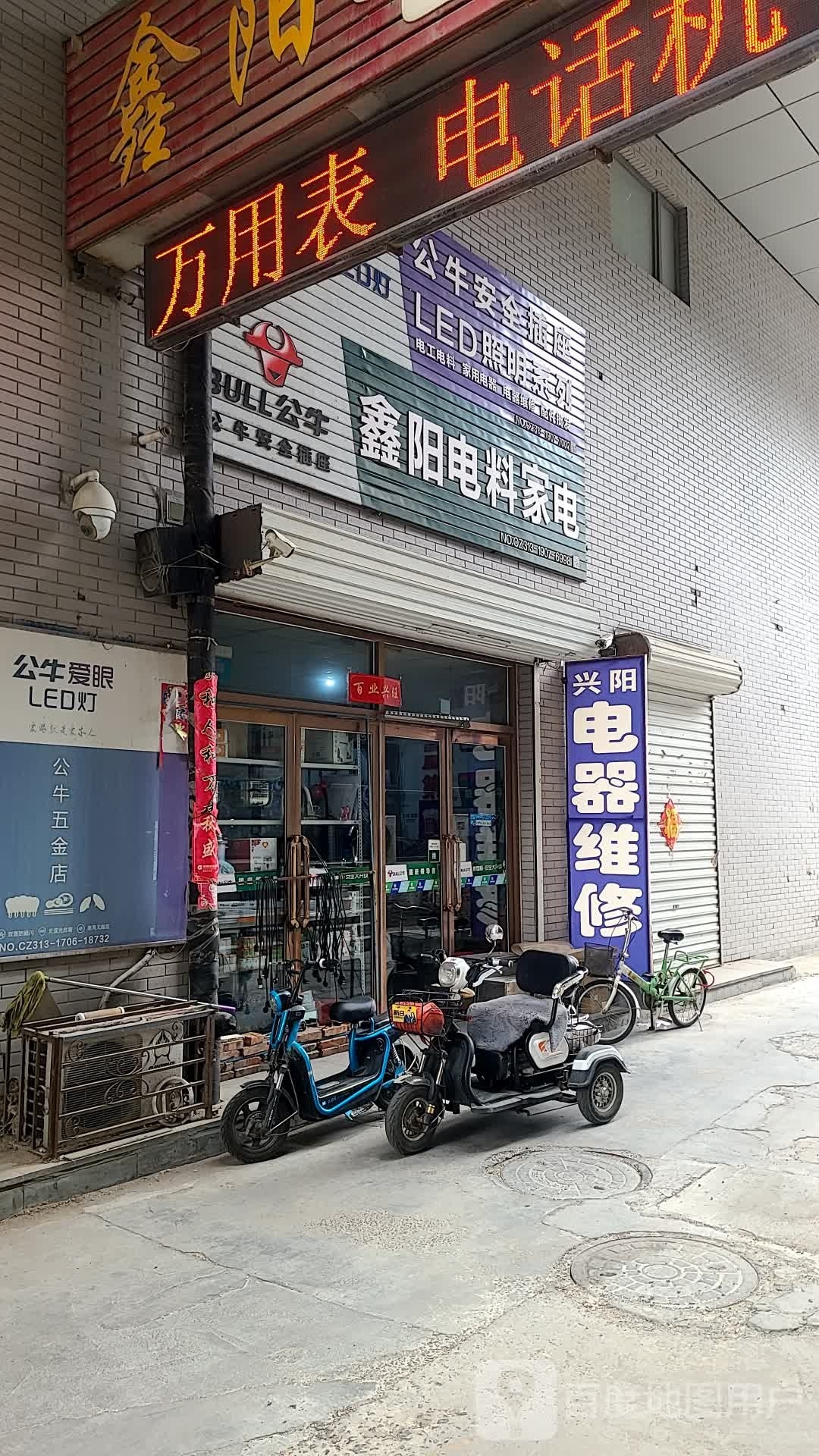 鑫阳电料家店