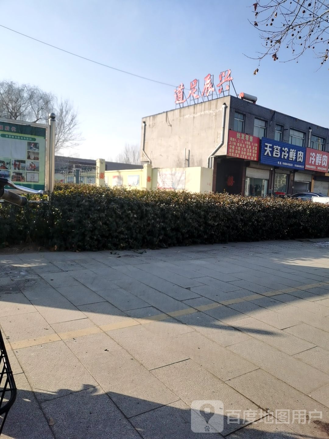 兴辰足道