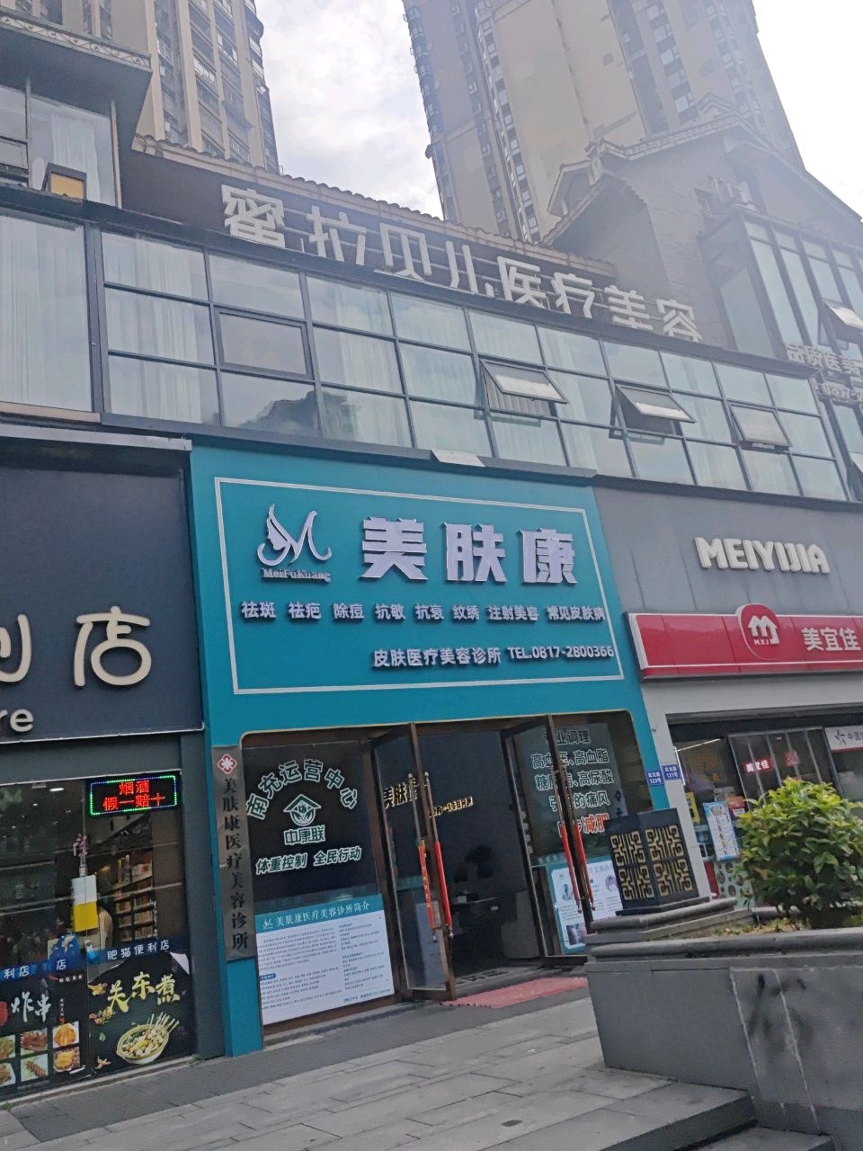 蜜拉贝儿医疗美容(南充分院)