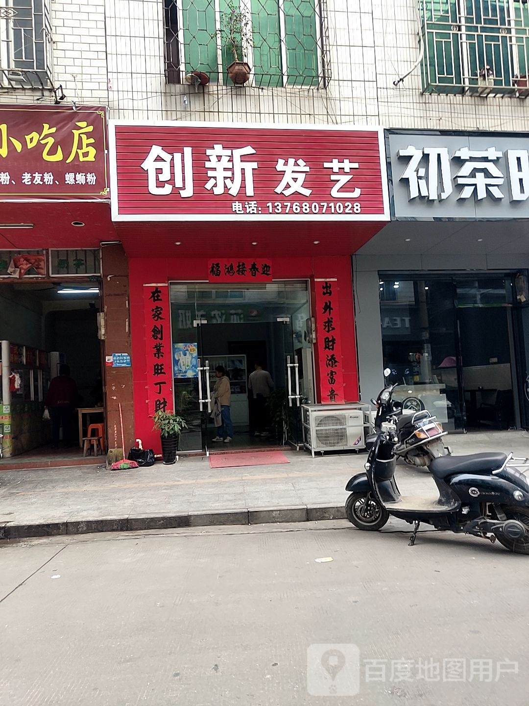创新发艺
