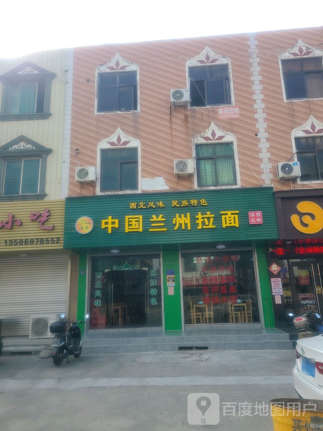 清真中国兰州拉面(朝盛街店)