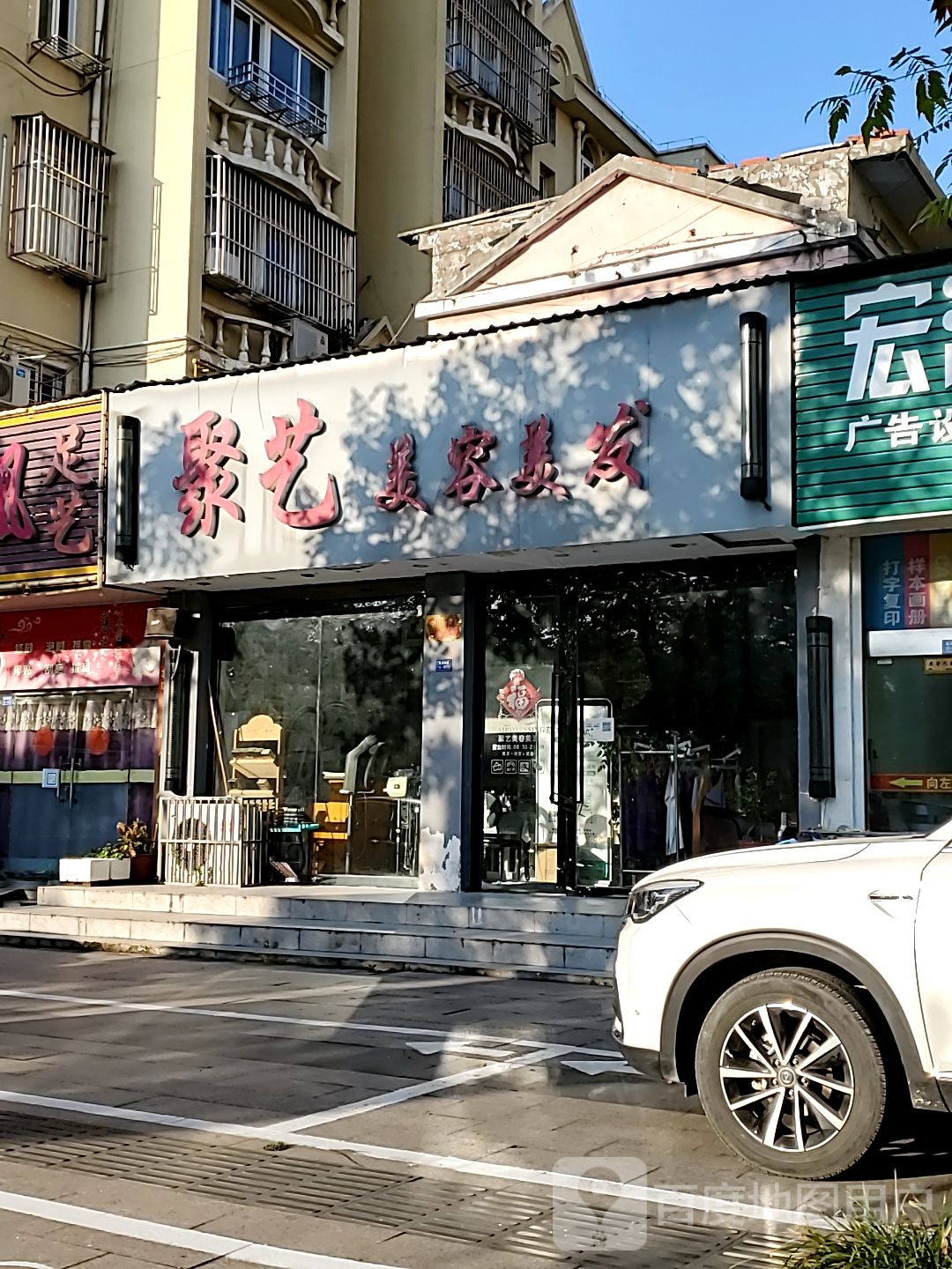 聚艺美容美发(龙川中路)